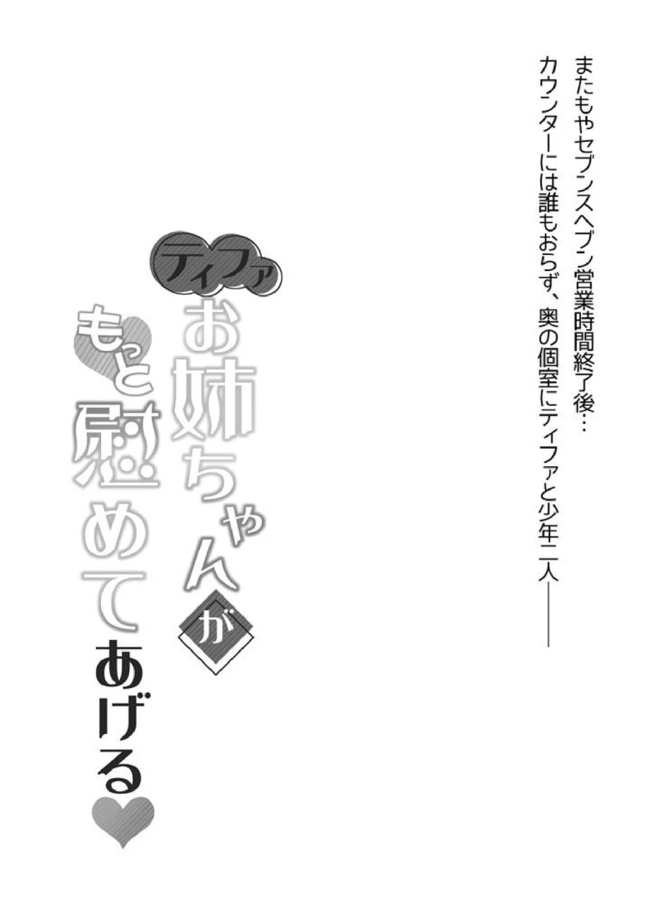 rojiura-manhole-maki-souda-gumi-tifa-onee-chan-ga-motto-nagusamete-ageru-final-fantasy-vii-digital