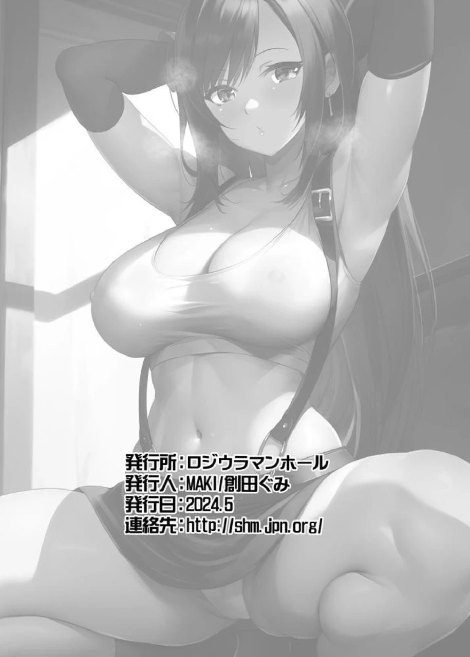 rojiura-manhole-maki-souda-gumi-tifa-onee-chan-ga-motto-nagusamete-ageru-final-fantasy-vii-digital