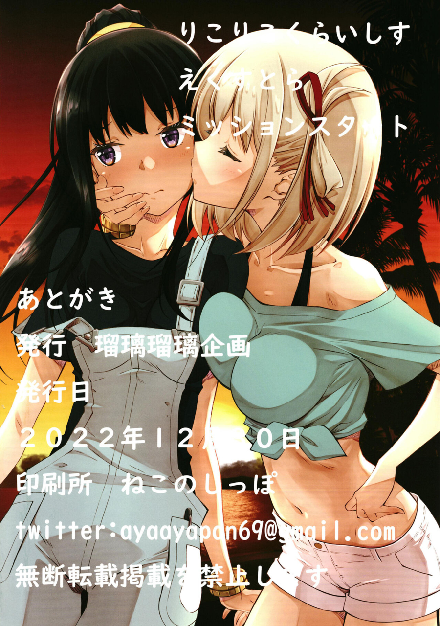 ruri-ruri-kikaku-izumi-mahiru-kirisawa-shinji-ruki-lyco-lyco-crisis-extra-mission-start-lycoris-recoil