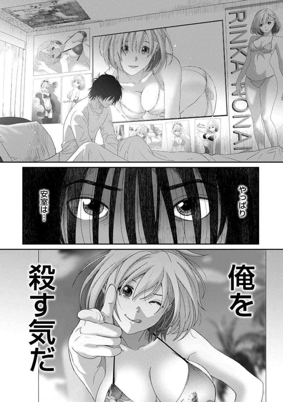 ryoh-zoh-itaiamai-ch-29