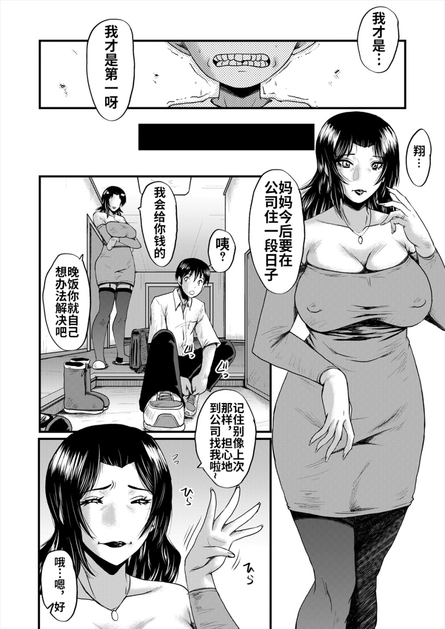 sink-inmon-kaa-san-wa-onahole-sono-5-comic-milf-2024-04-vol-77-chinese-digital