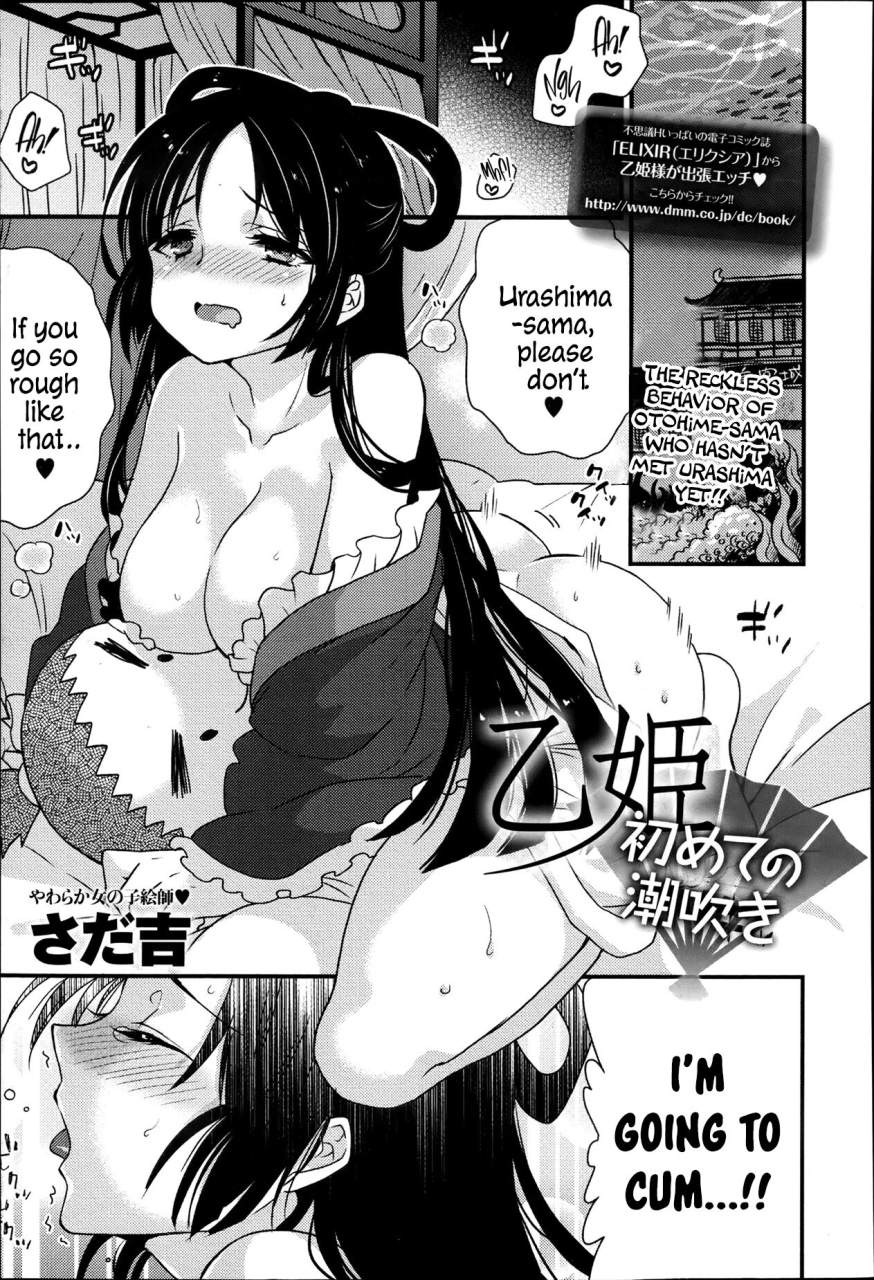sadakichi-otohime-hajimete-no-shiofuki-otohimes-first-time-squirting-comic-anthurium-003-2013-07-english-contl
