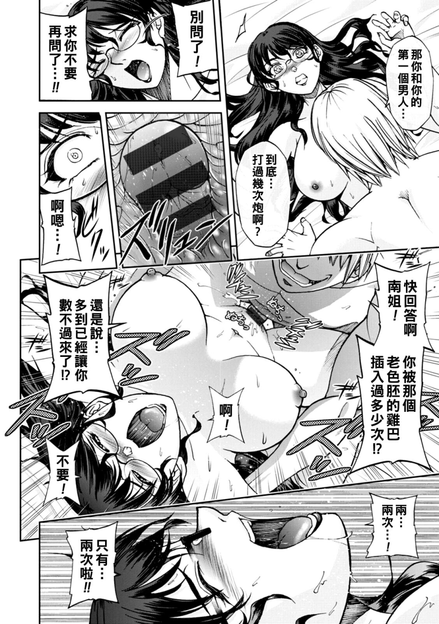 sagami-yoshitsune-maruhadaka-no-minami-san-ch-1-6-maruhadaka-no-minami-san-chinese-digital