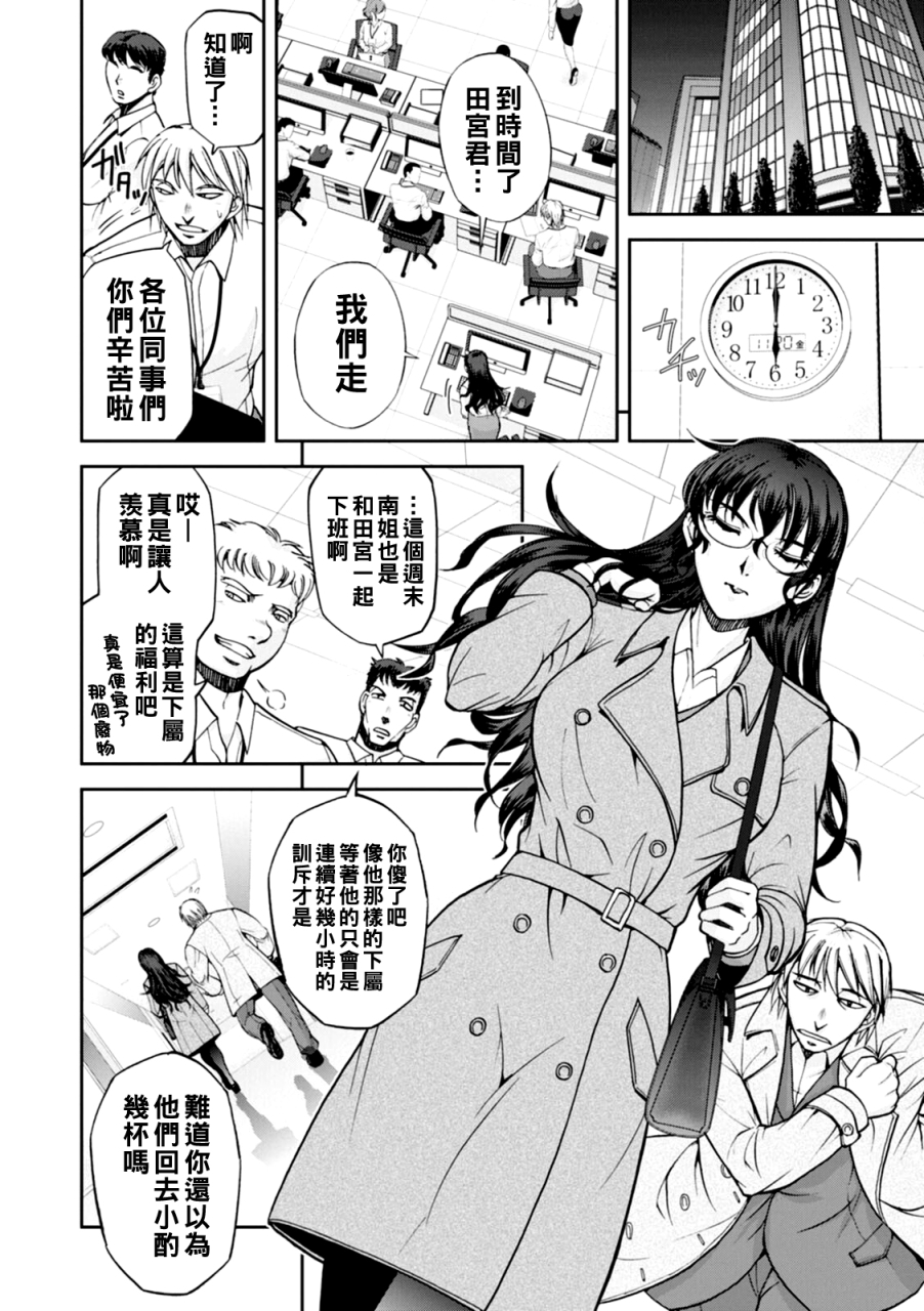 sagami-yoshitsune-maruhadaka-no-minami-san-ch-1-6-maruhadaka-no-minami-san-chinese-digital