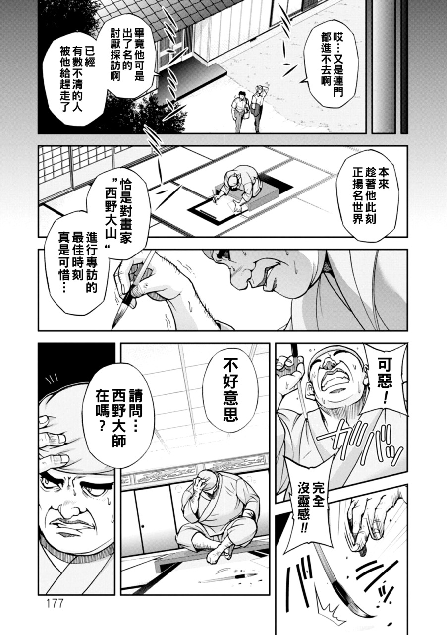 sagami-yoshitsune-maruhadaka-no-minami-san-ch-1-6-maruhadaka-no-minami-san-chinese-digital