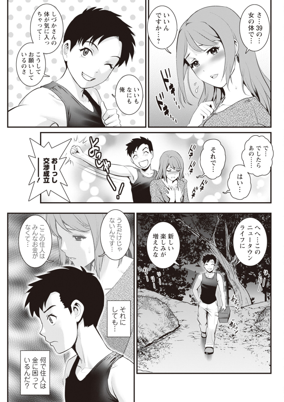 saigado-genkai-new-town-wa-mitsu-no-aji-ch-1-10-digital