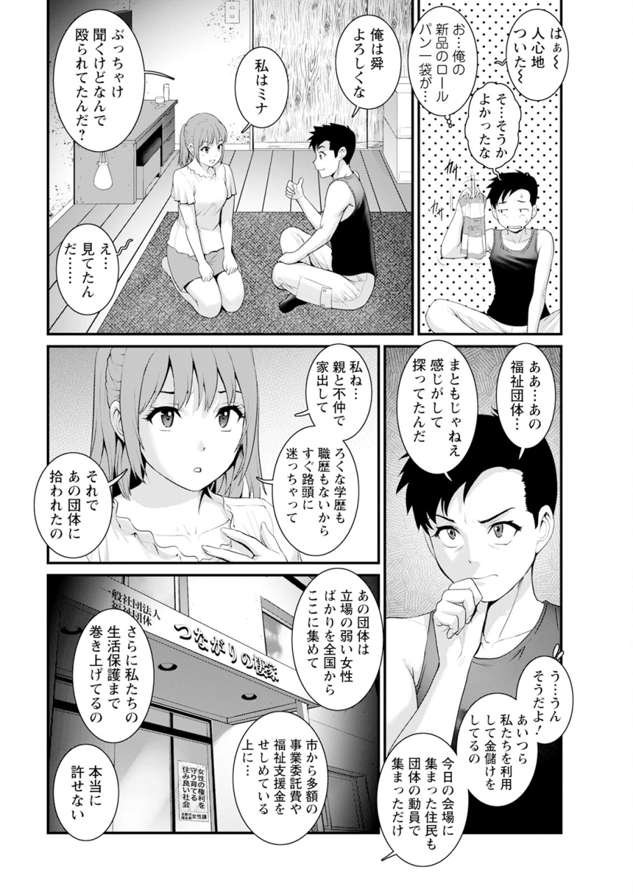 saigado-genkai-new-town-wa-mitsu-no-aji-ch-1-10-digital