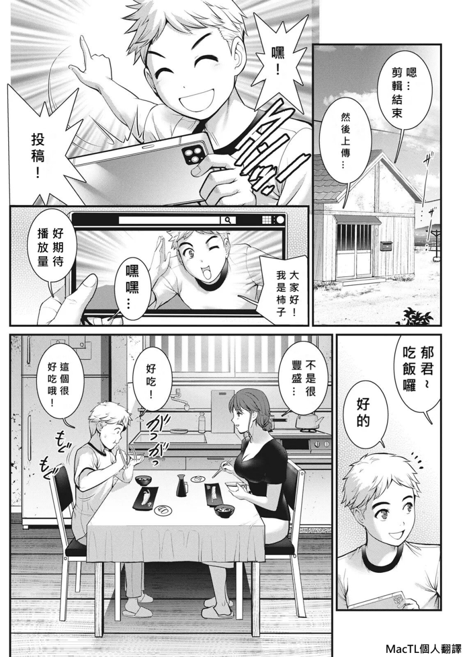 saigado-meshibe-no-nomikomi-yuku-hate-ni-meshibe-no-sakihokoru-shima-de-ch3-chinese-mactl