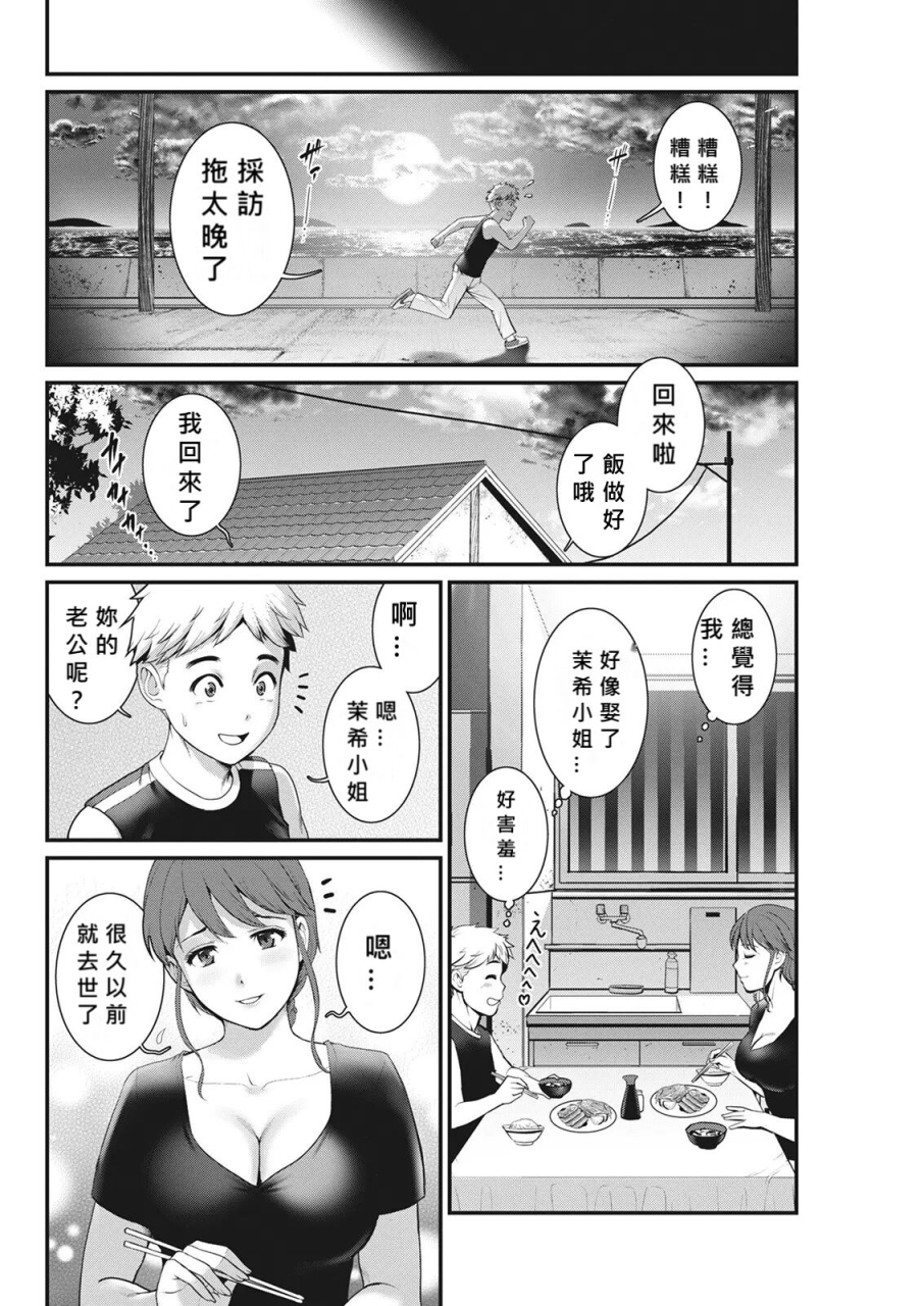 saigado-meshibe-no-nomikomi-yuku-hate-ni-meshibe-no-sakihokoru-shima-de-ch3-chinese-mactl