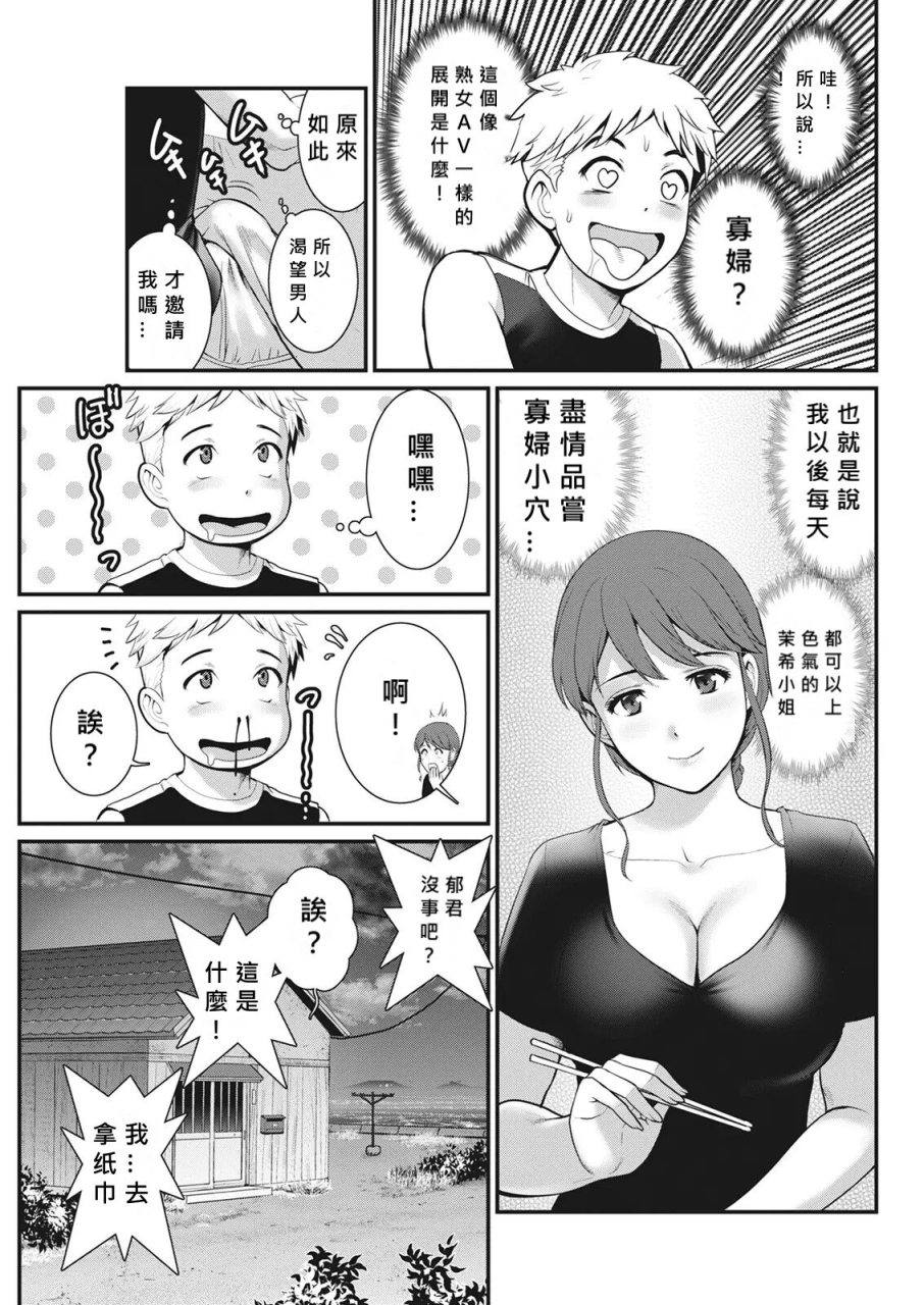 saigado-meshibe-no-nomikomi-yuku-hate-ni-meshibe-no-sakihokoru-shima-de-ch3-chinese-mactl