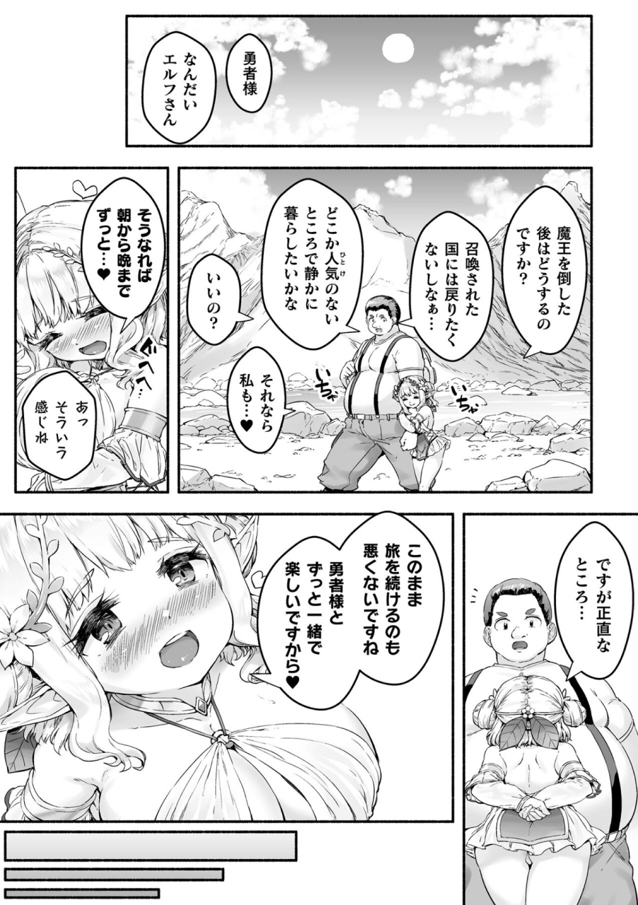 sakimori-dan-chitchai-x-dekkai-x-fantasy-iyashi-no-elf-to-yowayowa-maou-o-haberasete-ch-2