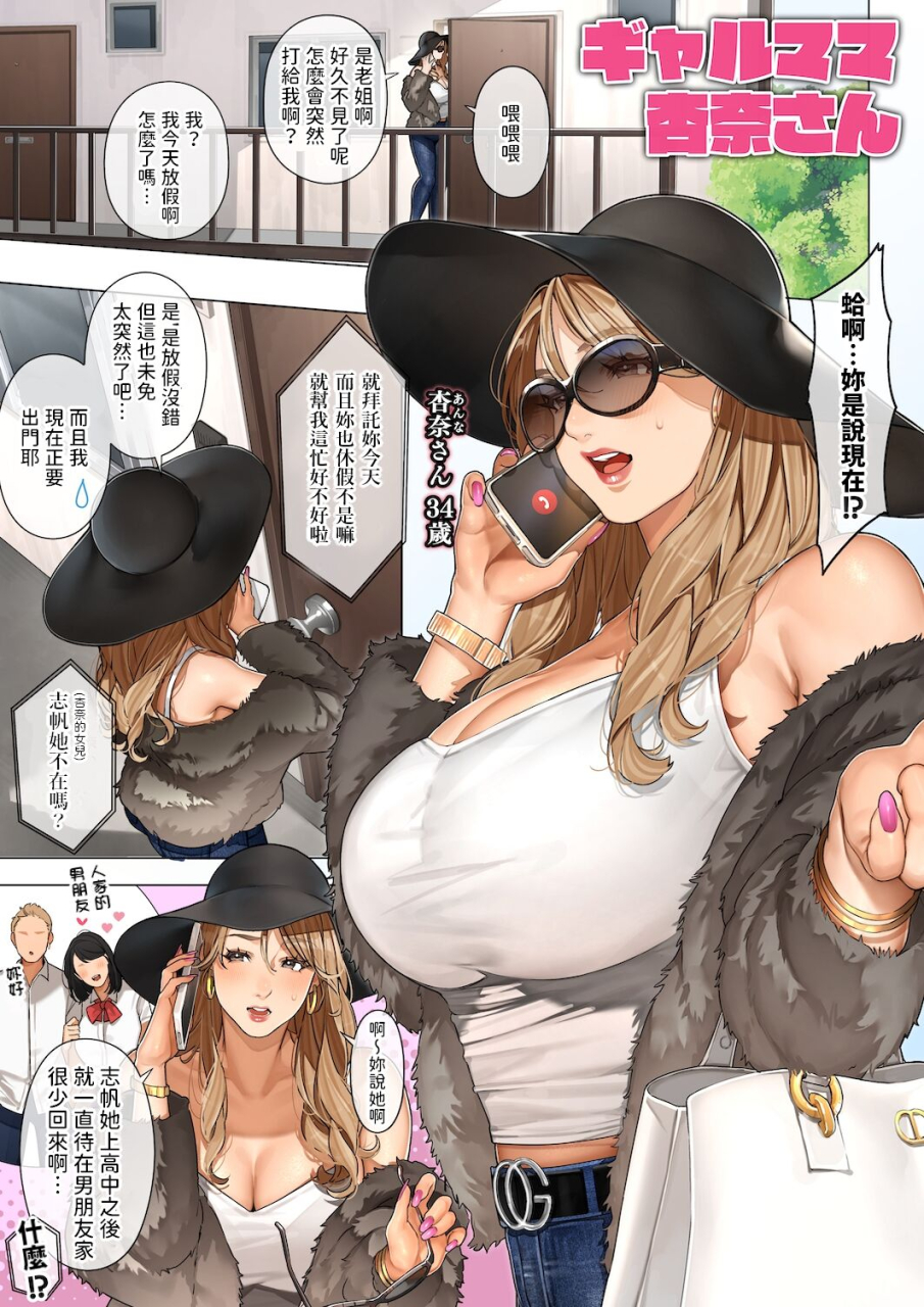 sakura-no-tomoru-hi-e-gal-mama-anna-san-chinese-digital