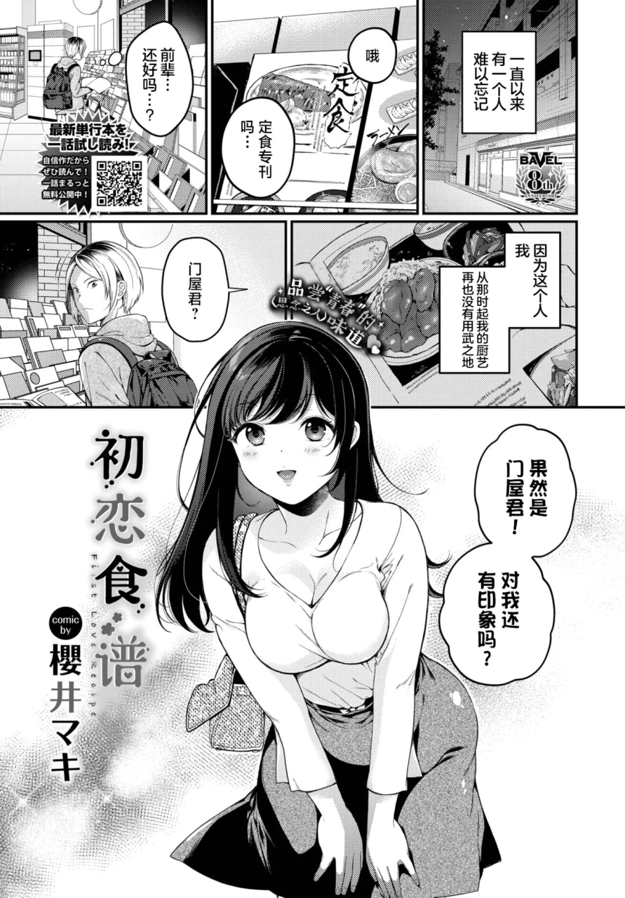sakurai-maki-hatsukoi-recipe-receta-del-primer-amor-comic-bavel-2023-02-chinese-digital