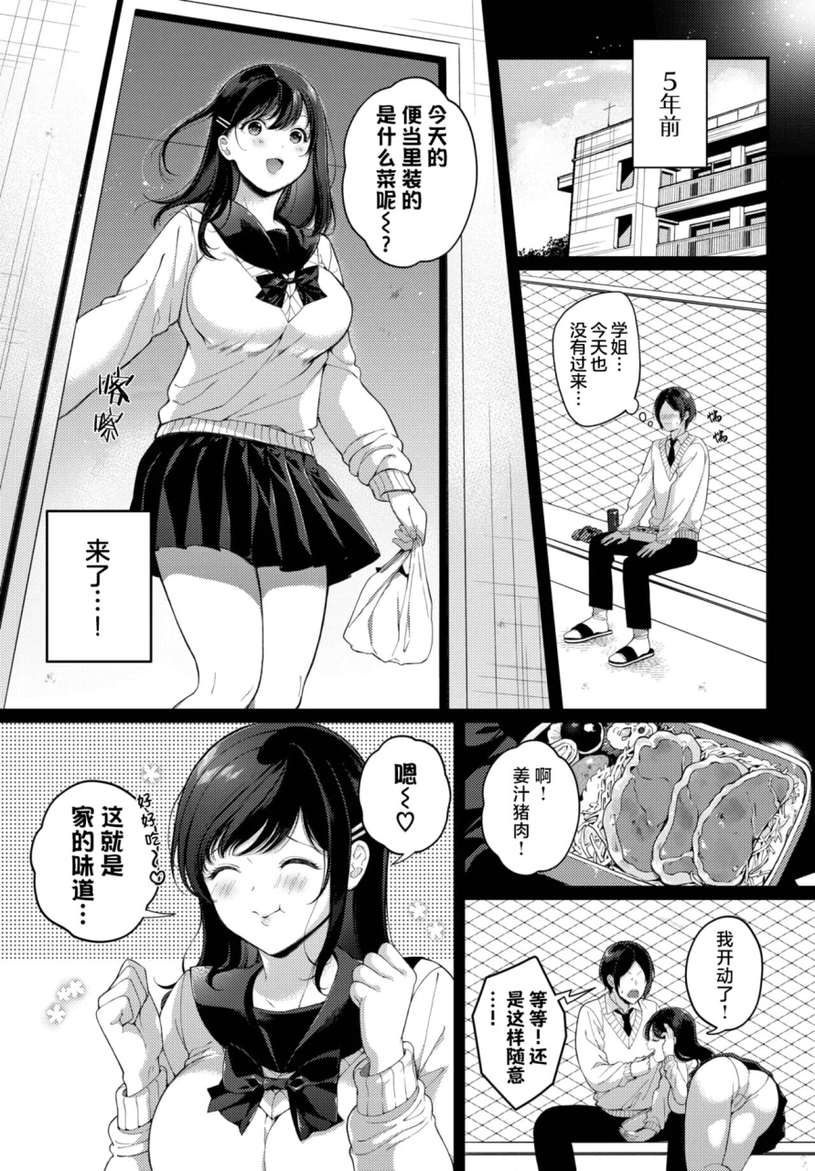 sakurai-maki-hatsukoi-recipe-receta-del-primer-amor-comic-bavel-2023-02-chinese-digital