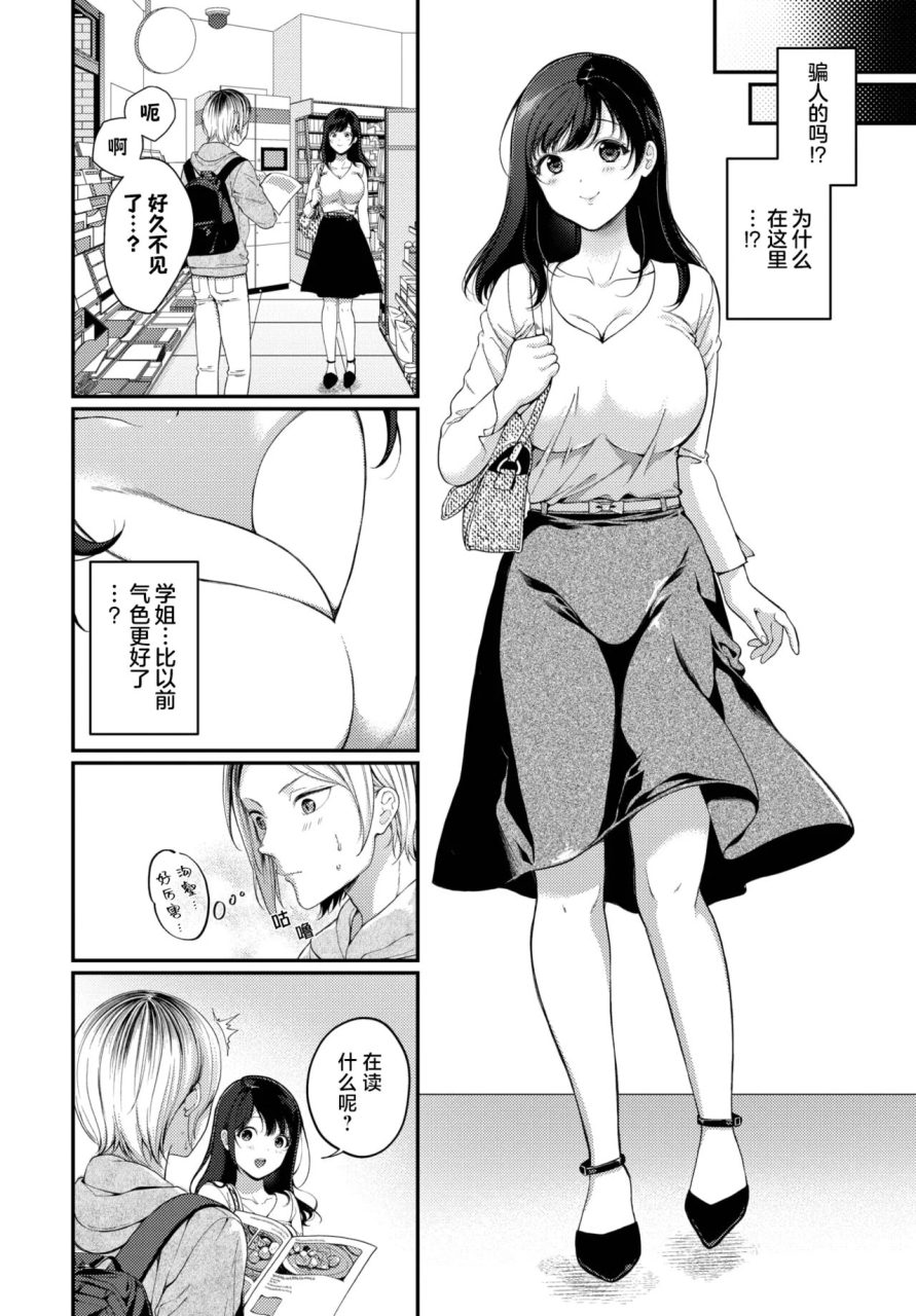 sakurai-maki-hatsukoi-recipe-receta-del-primer-amor-comic-bavel-2023-02-chinese-digital