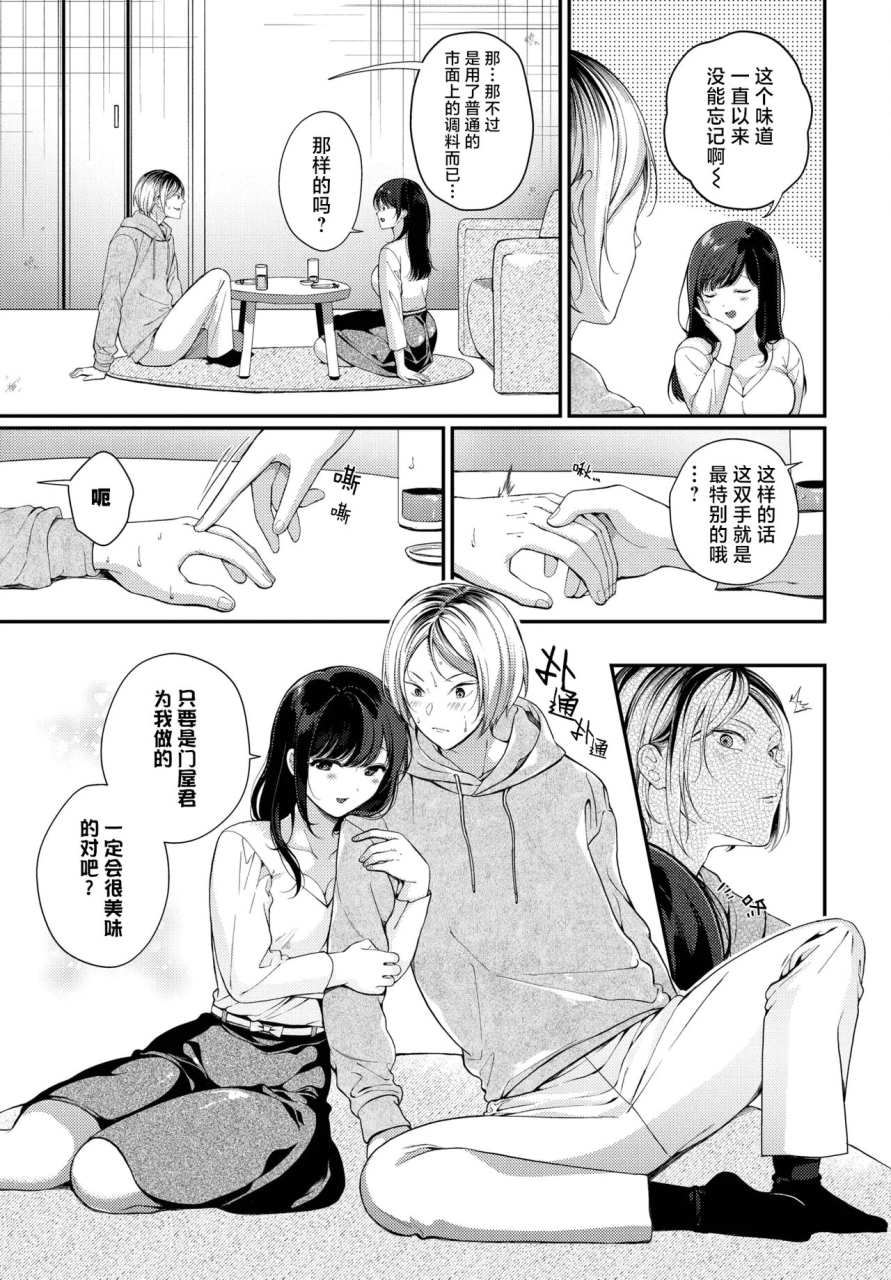sakurai-maki-hatsukoi-recipe-receta-del-primer-amor-comic-bavel-2023-02-chinese-digital