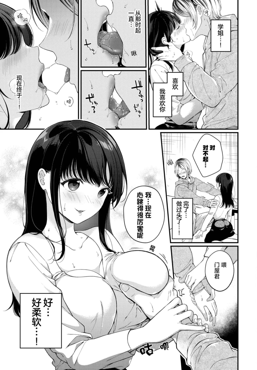 sakurai-maki-hatsukoi-recipe-receta-del-primer-amor-comic-bavel-2023-02-chinese-digital