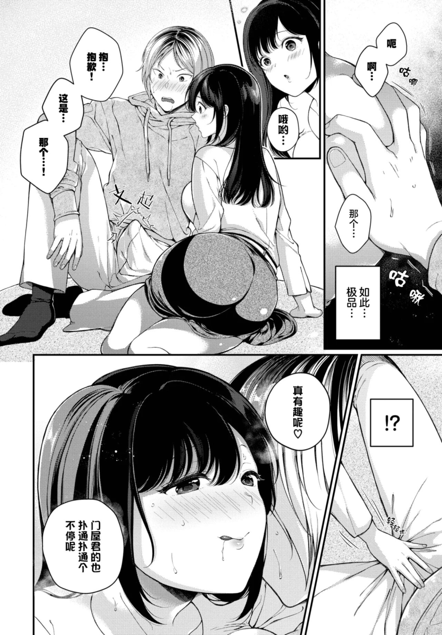 sakurai-maki-hatsukoi-recipe-receta-del-primer-amor-comic-bavel-2023-02-chinese-digital