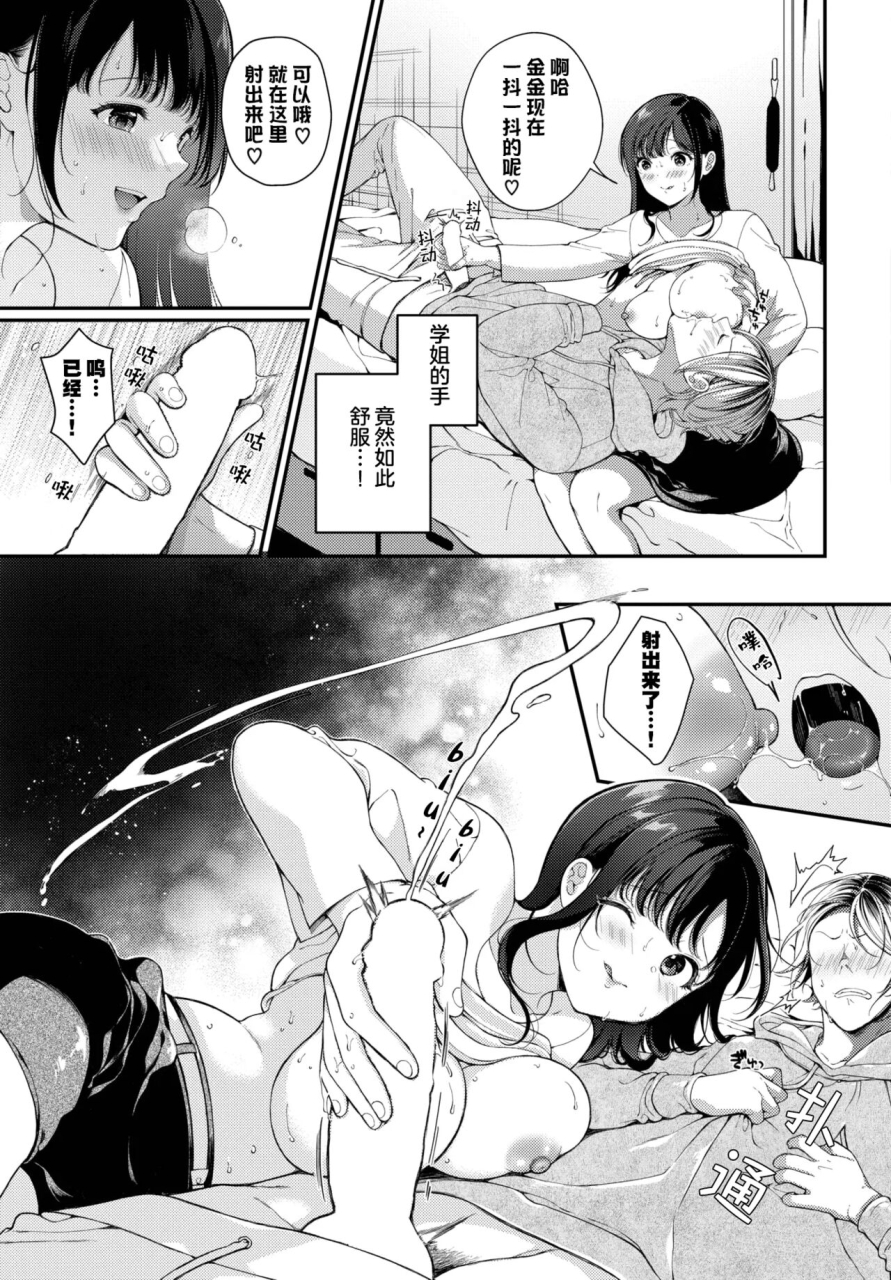 sakurai-maki-hatsukoi-recipe-receta-del-primer-amor-comic-bavel-2023-02-chinese-digital