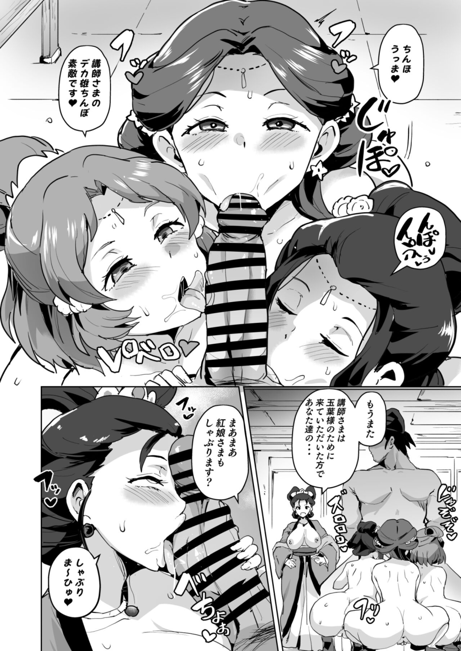 sanatuki-goshujin-sama-no-otoshigoto