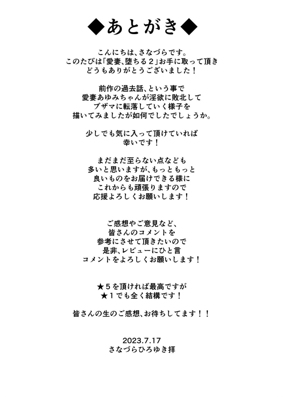 sanazura-doujinshi-hakkoujo-sanazura-hiroyuki-aisai-ochiru-2-uwaki-sex-de-oho-goe-zetchou-akume-suru-kyonyuu-tsuma-no-netorare-o-oredake-ga-shiranai-chinese-digital