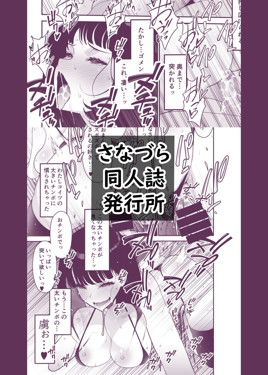 sanazura-doujinshi-hakkoujo-sanazura-hiroyuki-aisai-ochiru-2-uwaki-sex-de-oho-goe-zetchou-akume-suru-kyonyuu-tsuma-no-netorare-o-oredake-ga-shiranai-chinese-digital