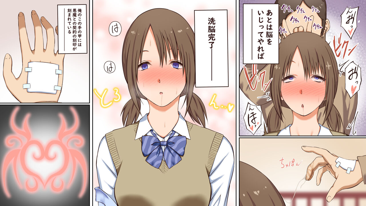 sankaku-batsumaru-akuma-no-chikara-akuma-ni-moratta-sennou-saimin-no-chikara-de-yaritai-houdai