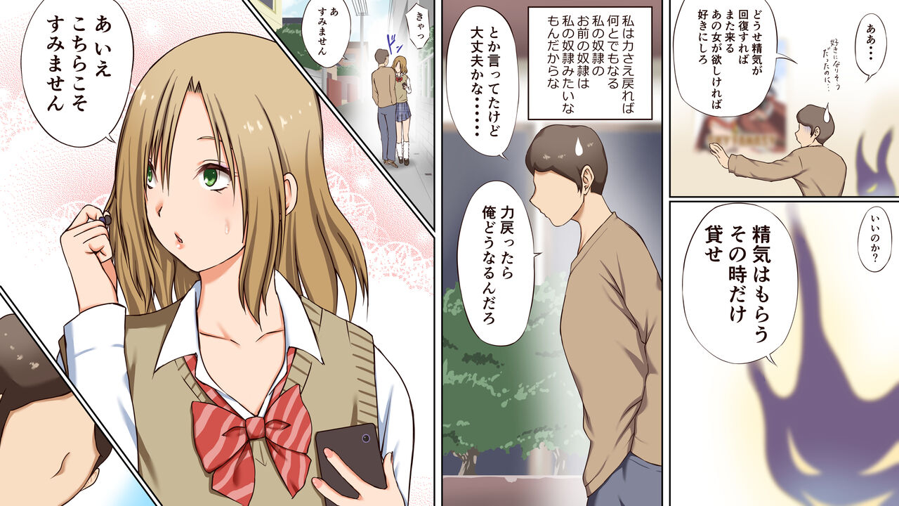 sankaku-batsumaru-akuma-no-chikara-akuma-ni-moratta-sennou-saimin-no-chikara-de-yaritai-houdai