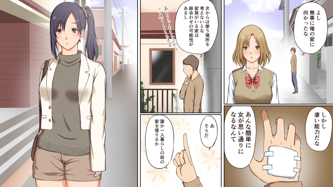 sankaku-batsumaru-akuma-no-chikara-akuma-ni-moratta-sennou-saimin-no-chikara-de-yaritai-houdai