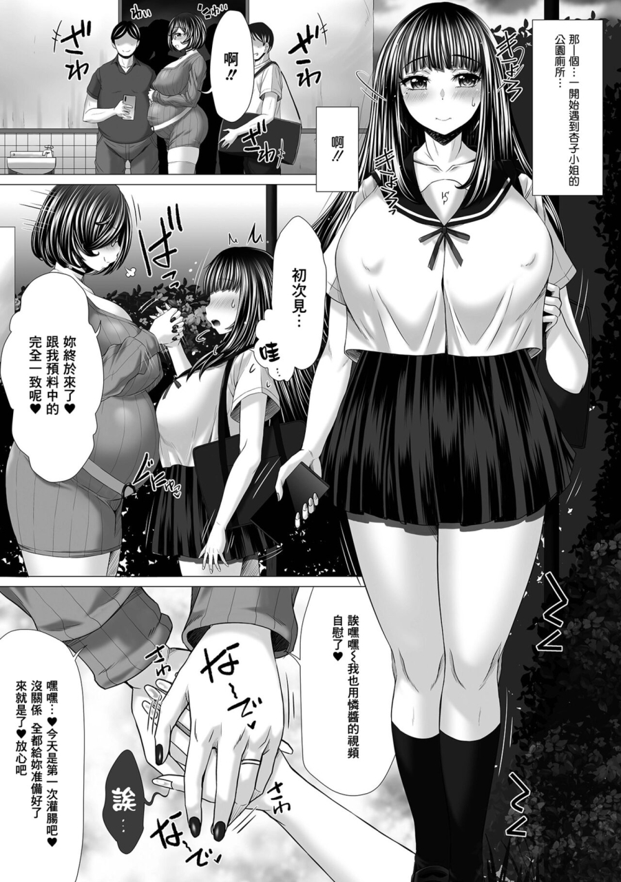 saotome-mondonosuke-treasure-streamer-built-in-ougon-no-sonata-xxx-sono-juugo-chinese-decensored