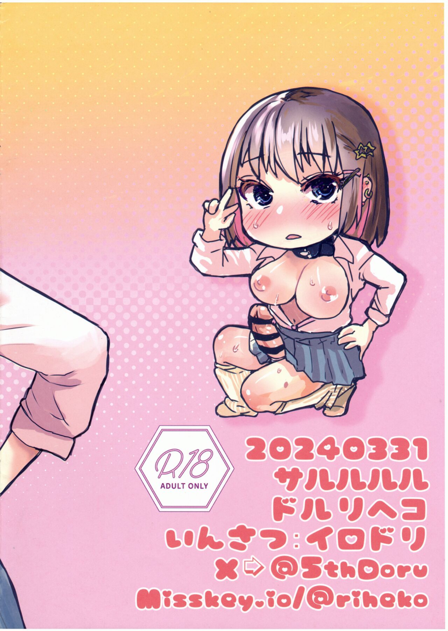 sarururu-doru-riheko-tensei-shitara-futanari-jk-datta-15-full-color-illust