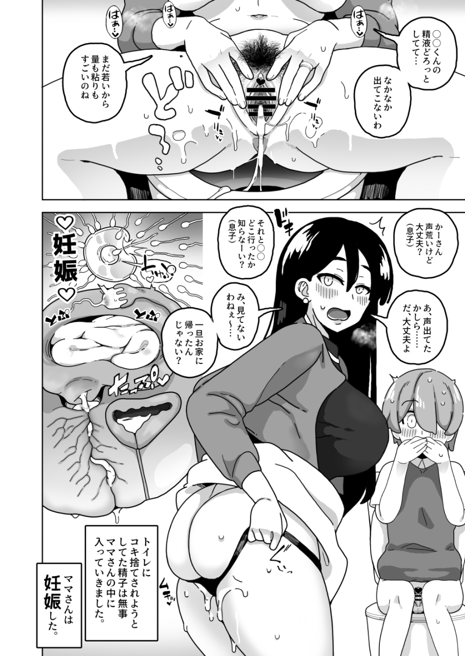 sasanoha-toro-okaa-san-sedai-no-toshiue-mama-san-to-nama-h-shite-haramasechau-hon-digital