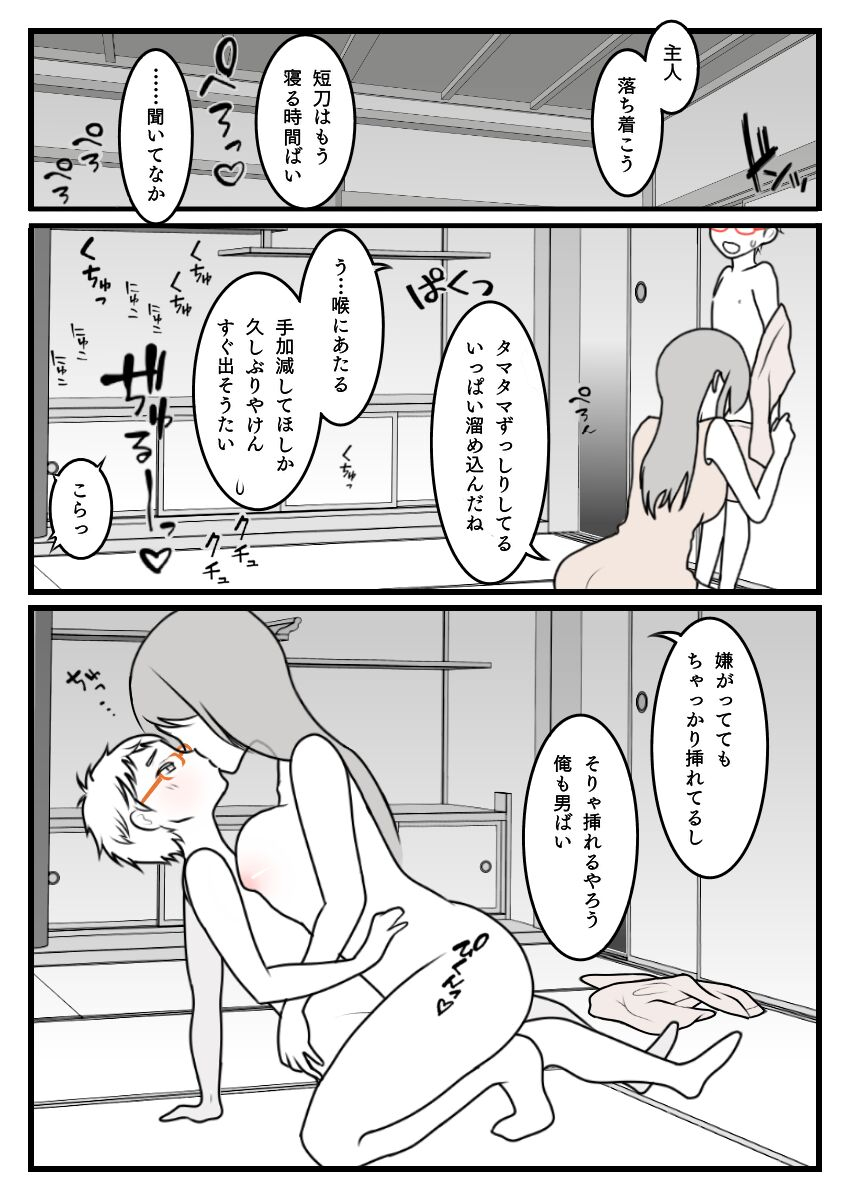 sasasayu-fuiuchi-sa-reru-hakata-kun