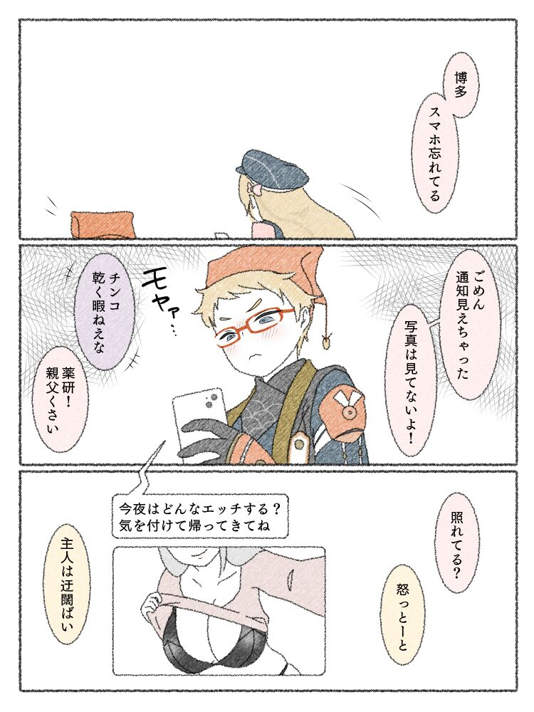 sasasayu-hakata-kun-no-sumaho-jijou