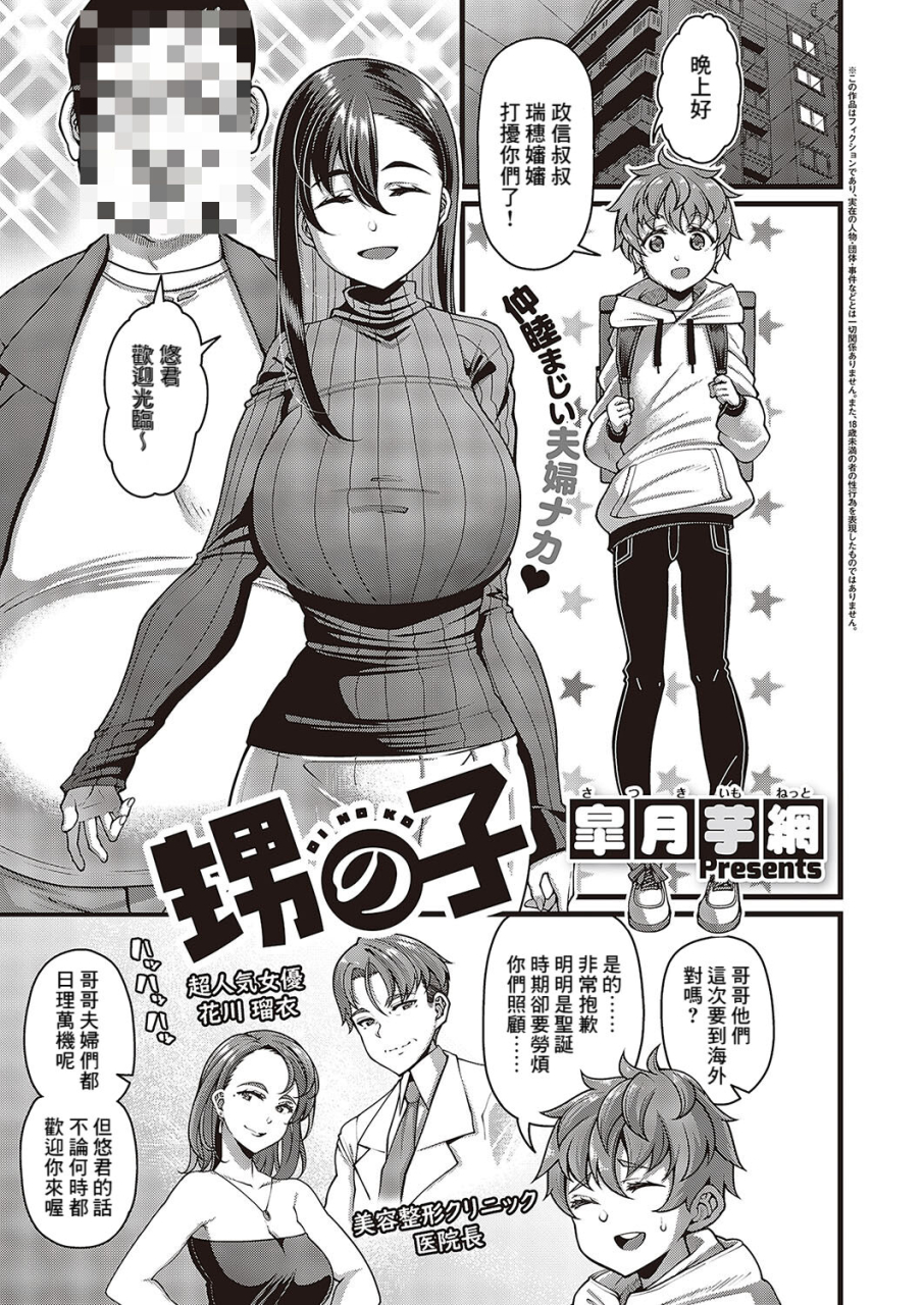 satsuki-imonet-oi-no-ko-comic-g-es-vol-5-chinese-banana-digital