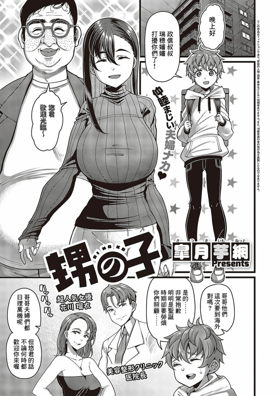 satsuki-imonet-oi-no-ko-comic-g-es-vol-5-chinese-banana-digital