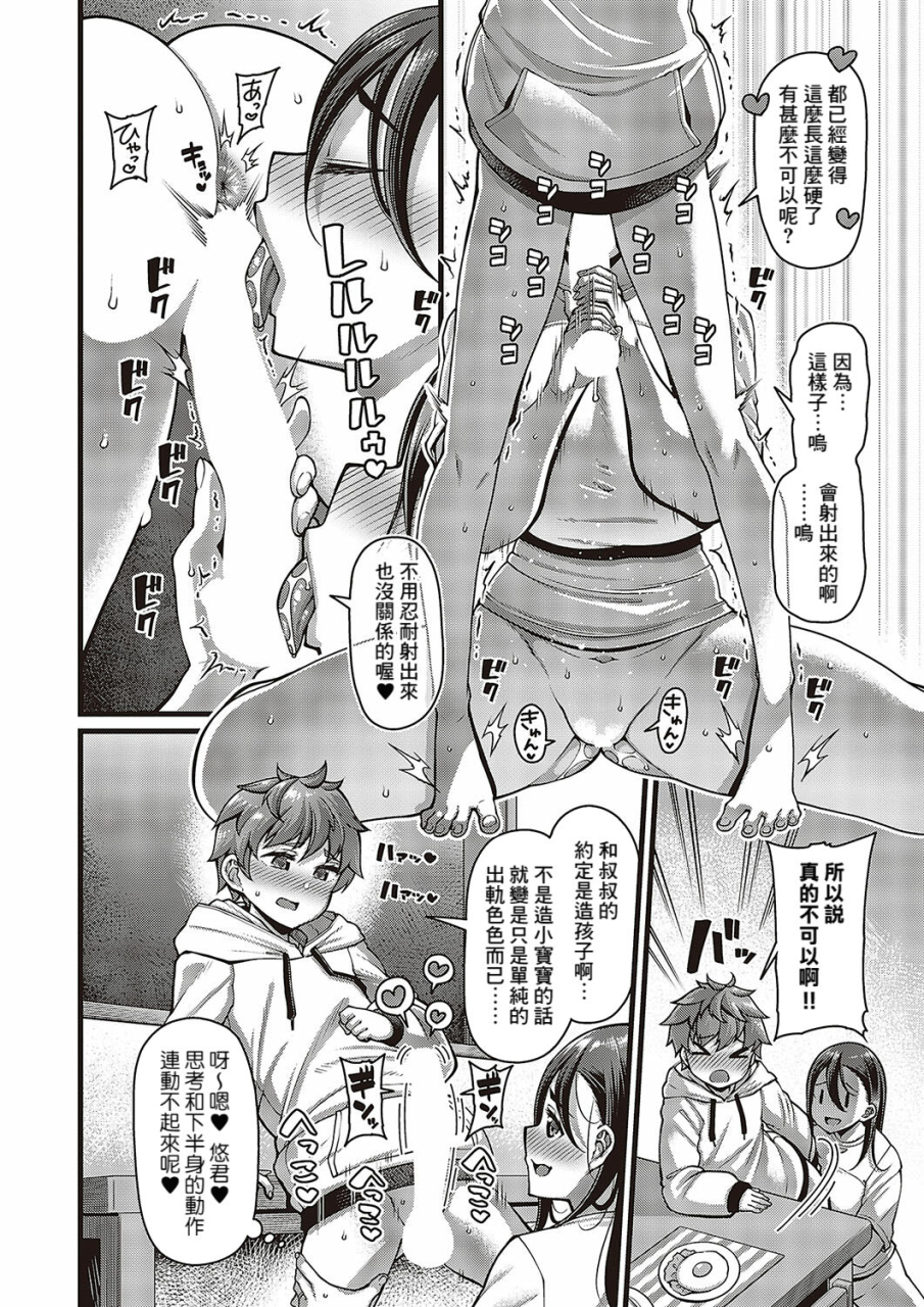 satsuki-imonet-oi-no-ko-comic-g-es-vol-5-chinese-banana-digital