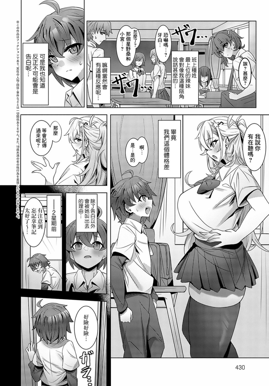 sawa-yuzu-teishinchou-inkya-kun-wa-koushinchou-gyaru-no-yumewomiru-ka-comic-anthurium-2024-02-chinese-banana-digital