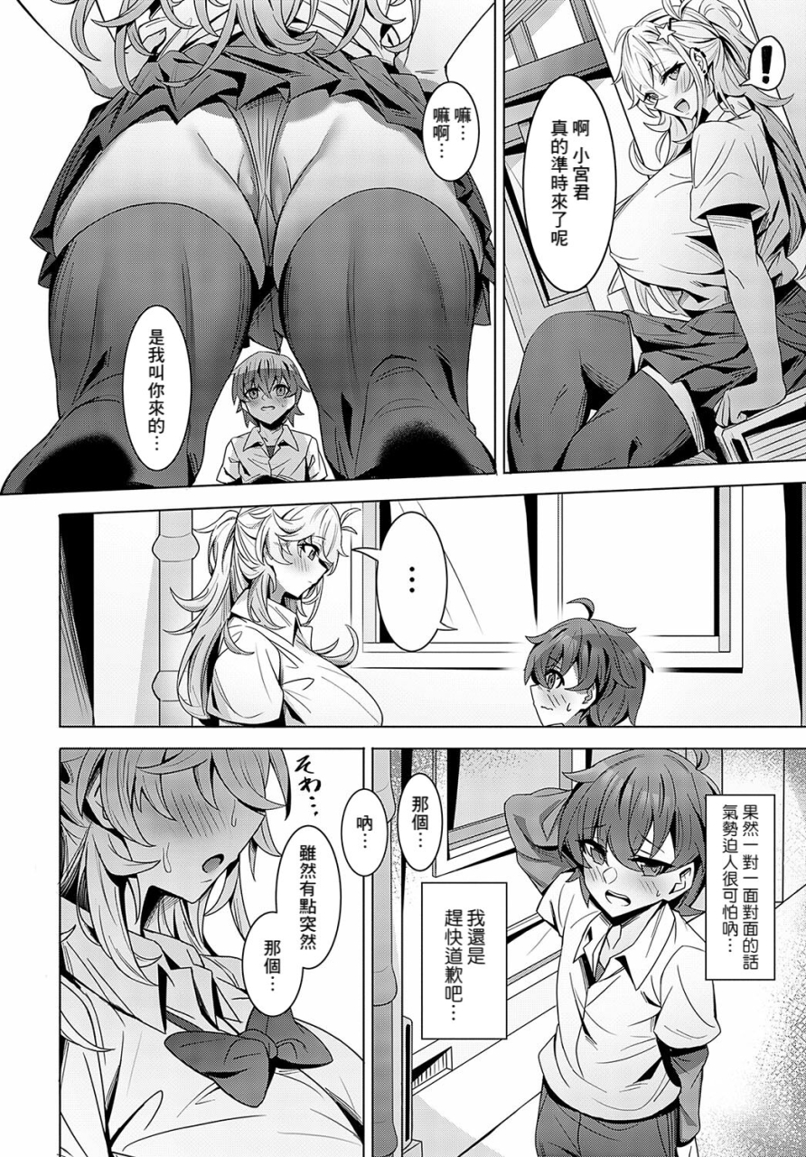sawa-yuzu-teishinchou-inkya-kun-wa-koushinchou-gyaru-no-yumewomiru-ka-comic-anthurium-2024-02-chinese-banana-digital