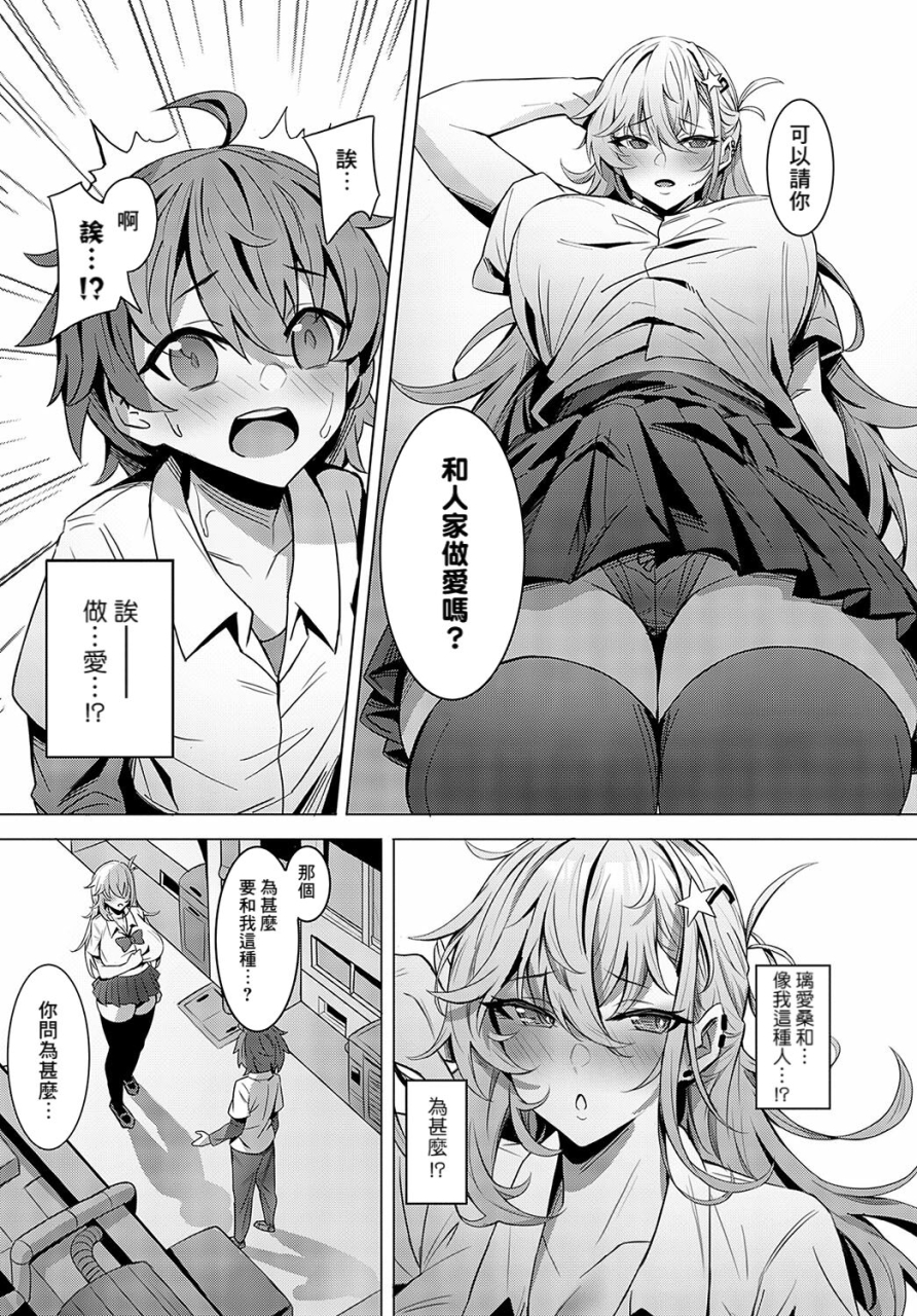 sawa-yuzu-teishinchou-inkya-kun-wa-koushinchou-gyaru-no-yumewomiru-ka-comic-anthurium-2024-02-chinese-banana-digital