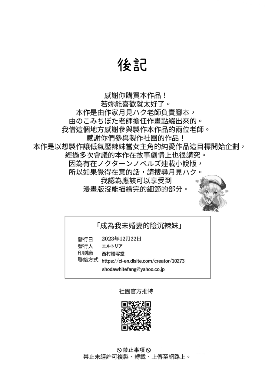 seika-kairaku-shoten-tsukimi-haku-komichi-pota-iinazuke-ni-natta-downer-gal-ni-hitobanjuu-tanetsuke-suru-hanashi-chinese-digital