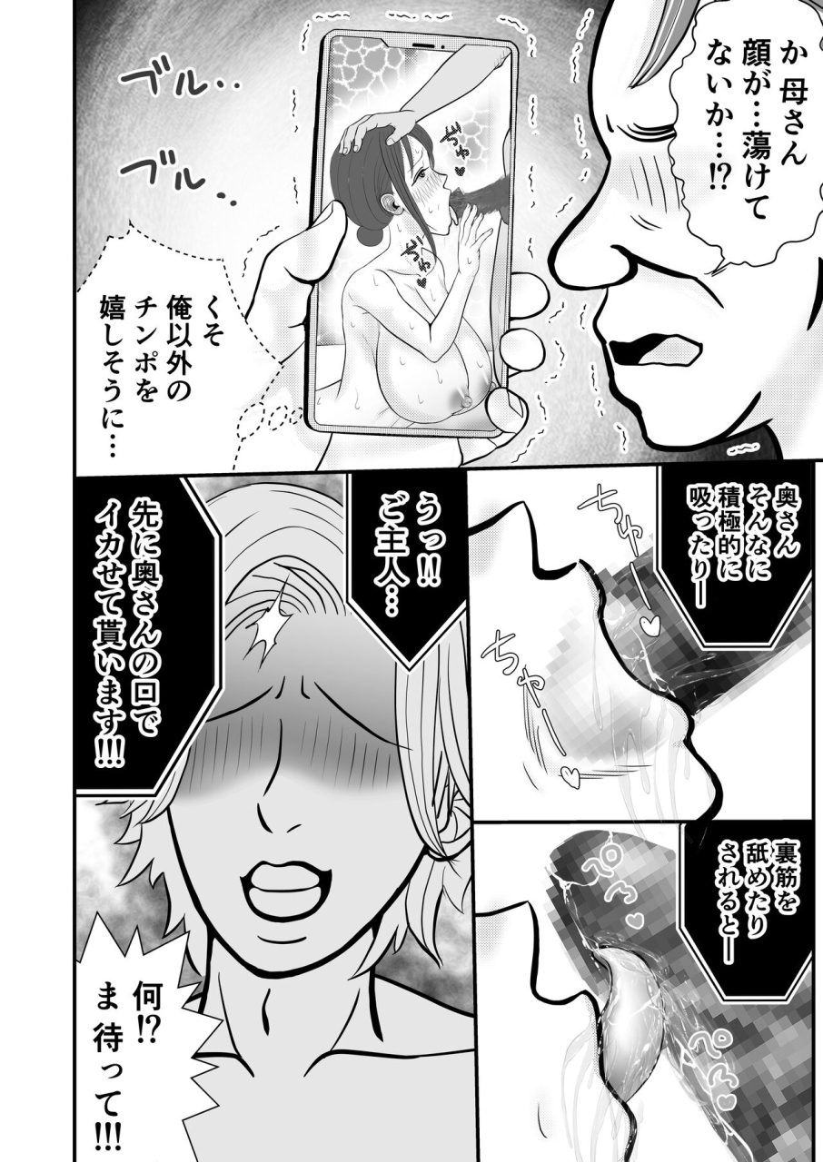 sekirei33-otto-no-joushi-ni-netorareru-haha-to-ichibu-shijuu-o-televi-denwa-de-misetsukerareru-chichi