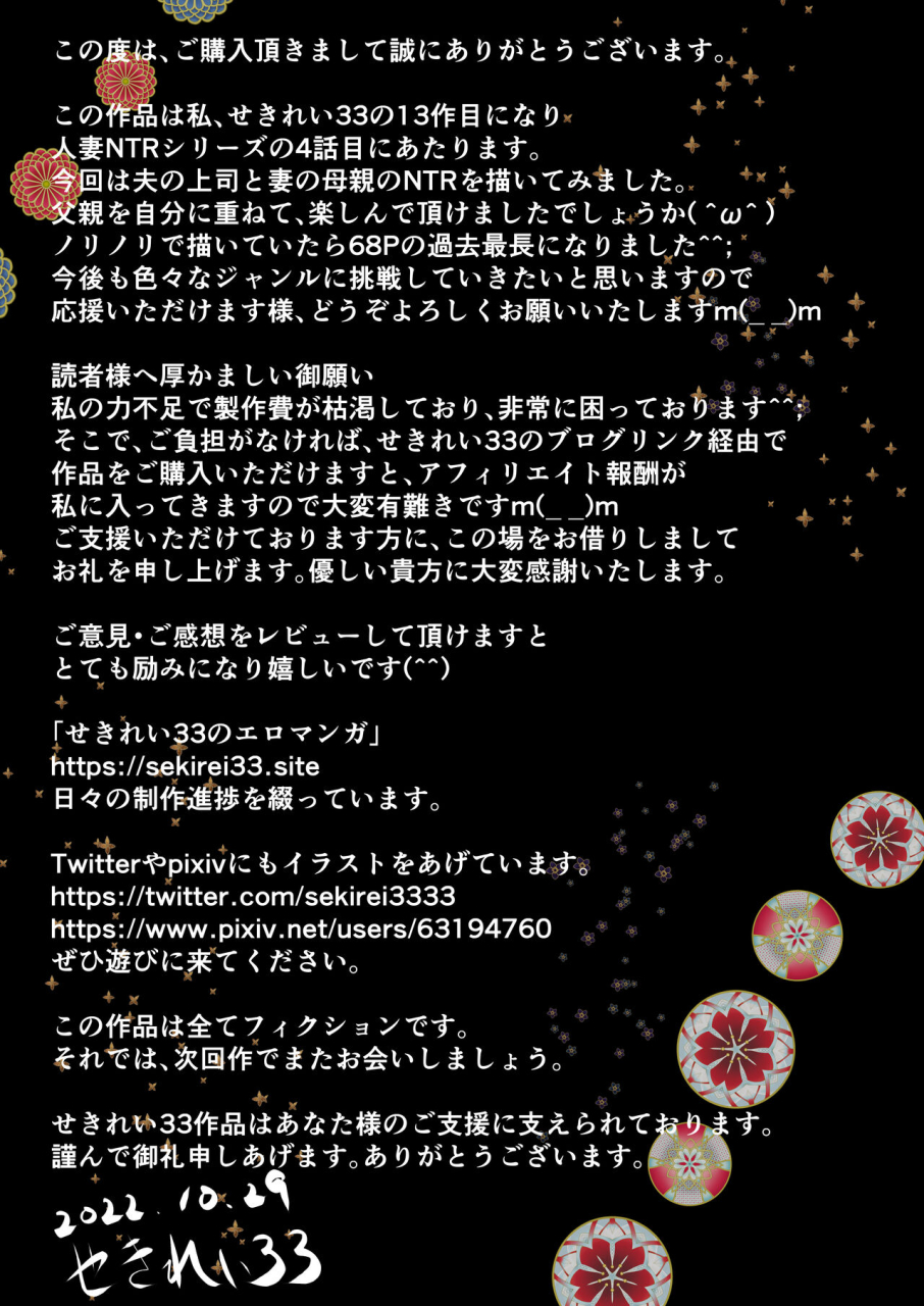 sekirei33-otto-no-joushi-ni-netorareru-haha-to-ichibu-shijuu-o-televi-denwa-de-misetsukerareru-chichi