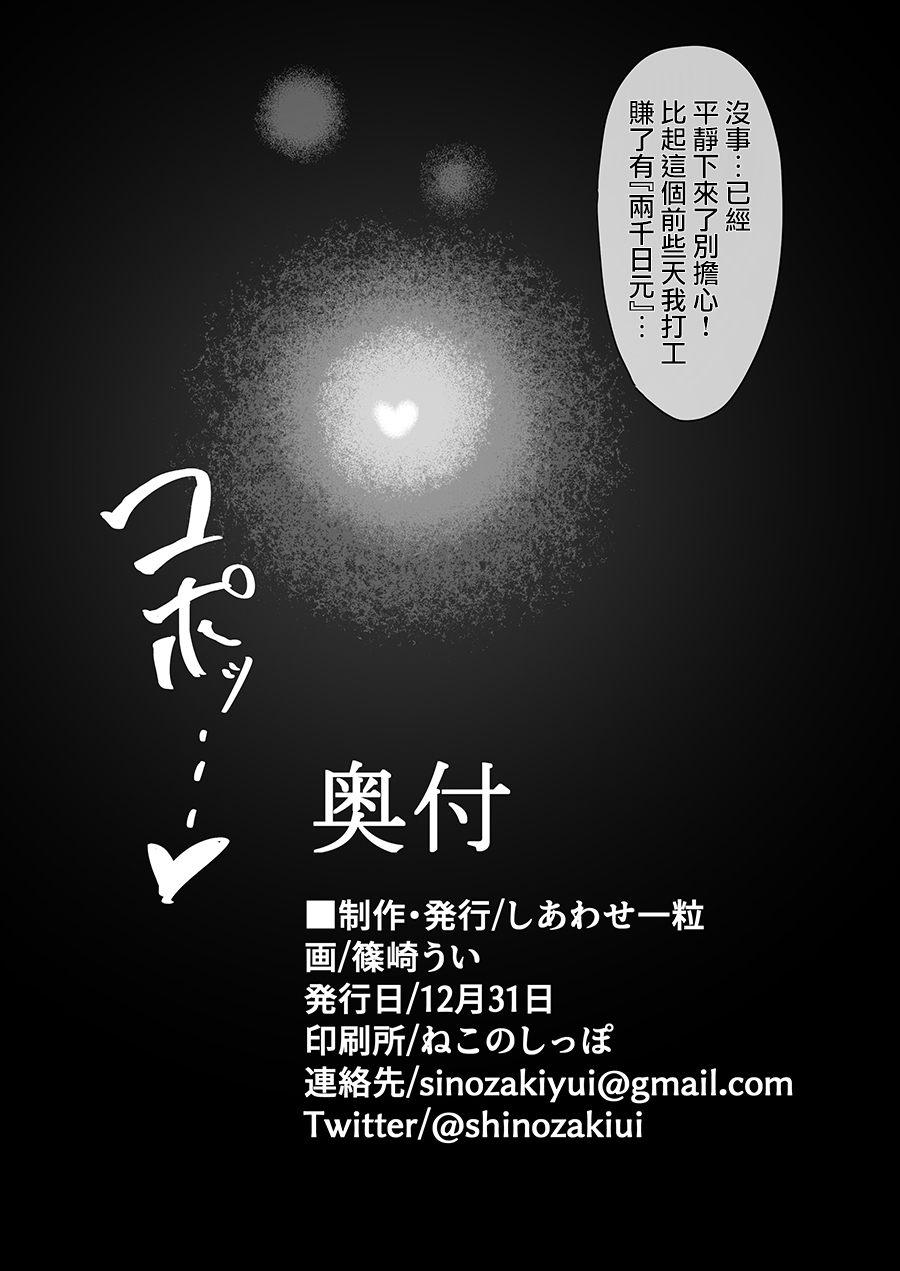 shiawase-hitotsubu-shinozaki-ui-shiharai-wa-creca-de-mahou-no-card-de-donna-meirei-mo-shihoudai-2-chinese-digital