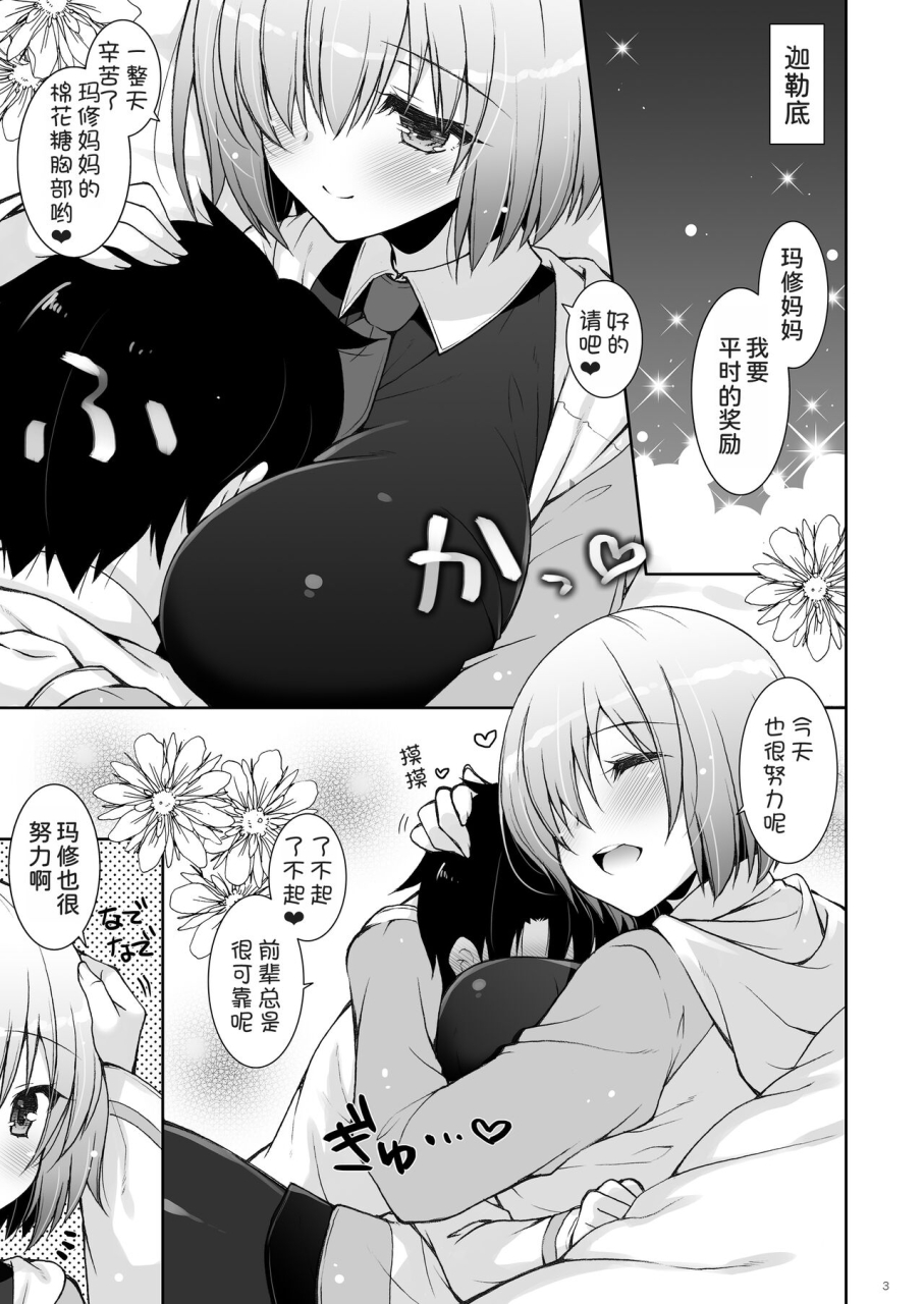 shigunyan-marshmallow-mama-to-no-babubabu-nikki-fategrand-order-chinese-x-digital