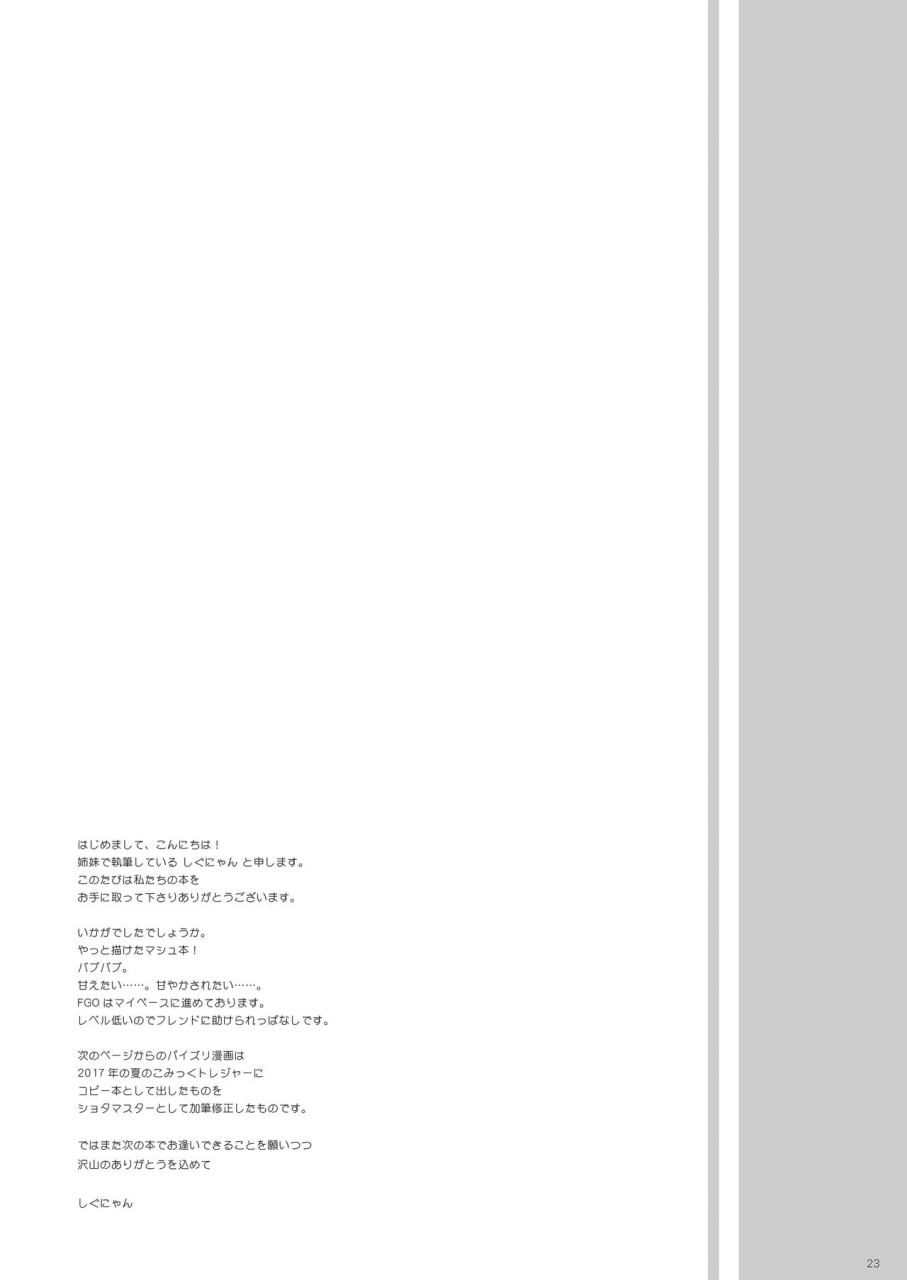 shigunyan-marshmallow-mama-to-no-babubabu-nikki-fategrand-order-chinese-x-digital