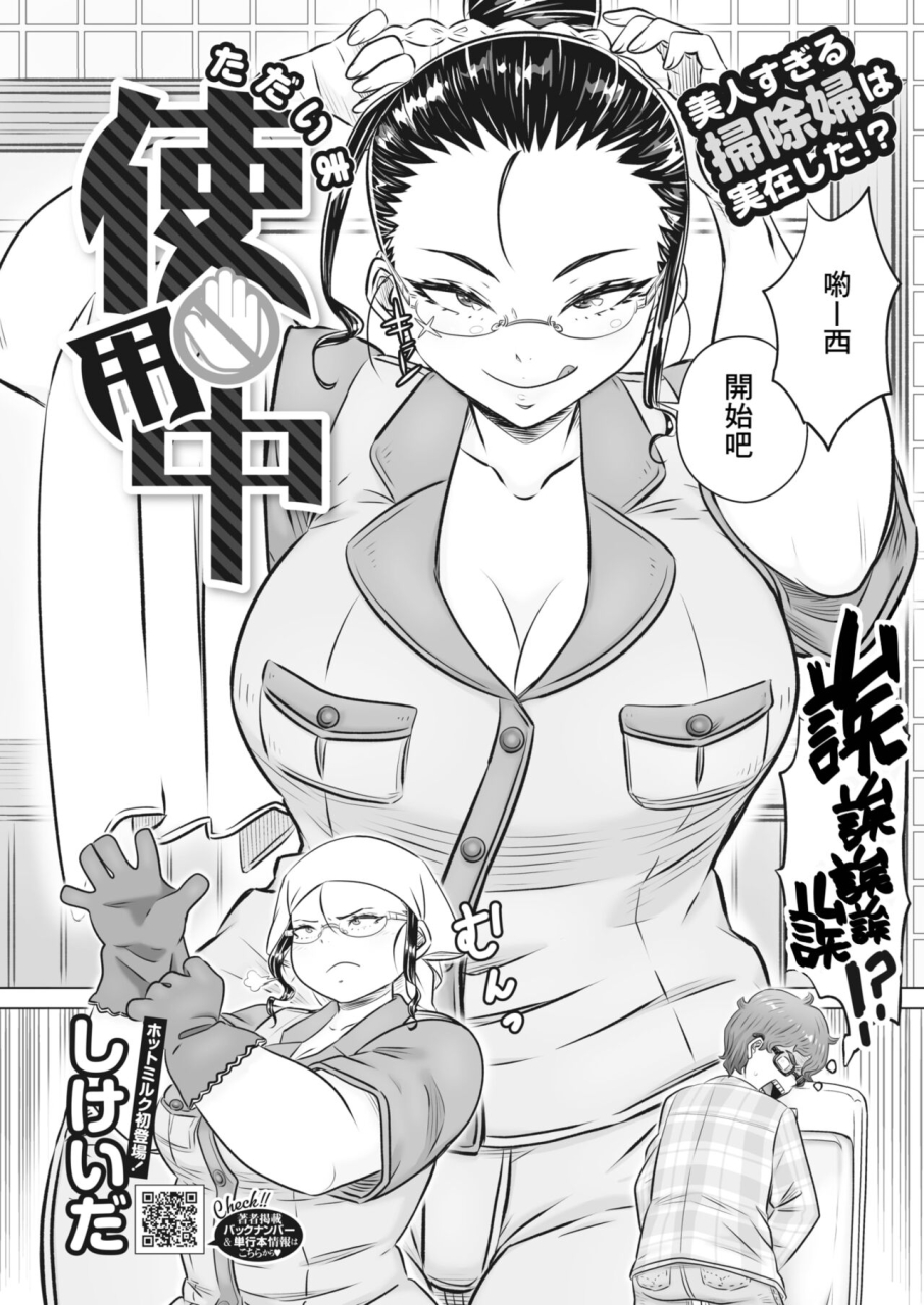 shikeida-tadaima-shiyuu-chuu-comic-hotmilk-2024-01-chinese-banana-digital