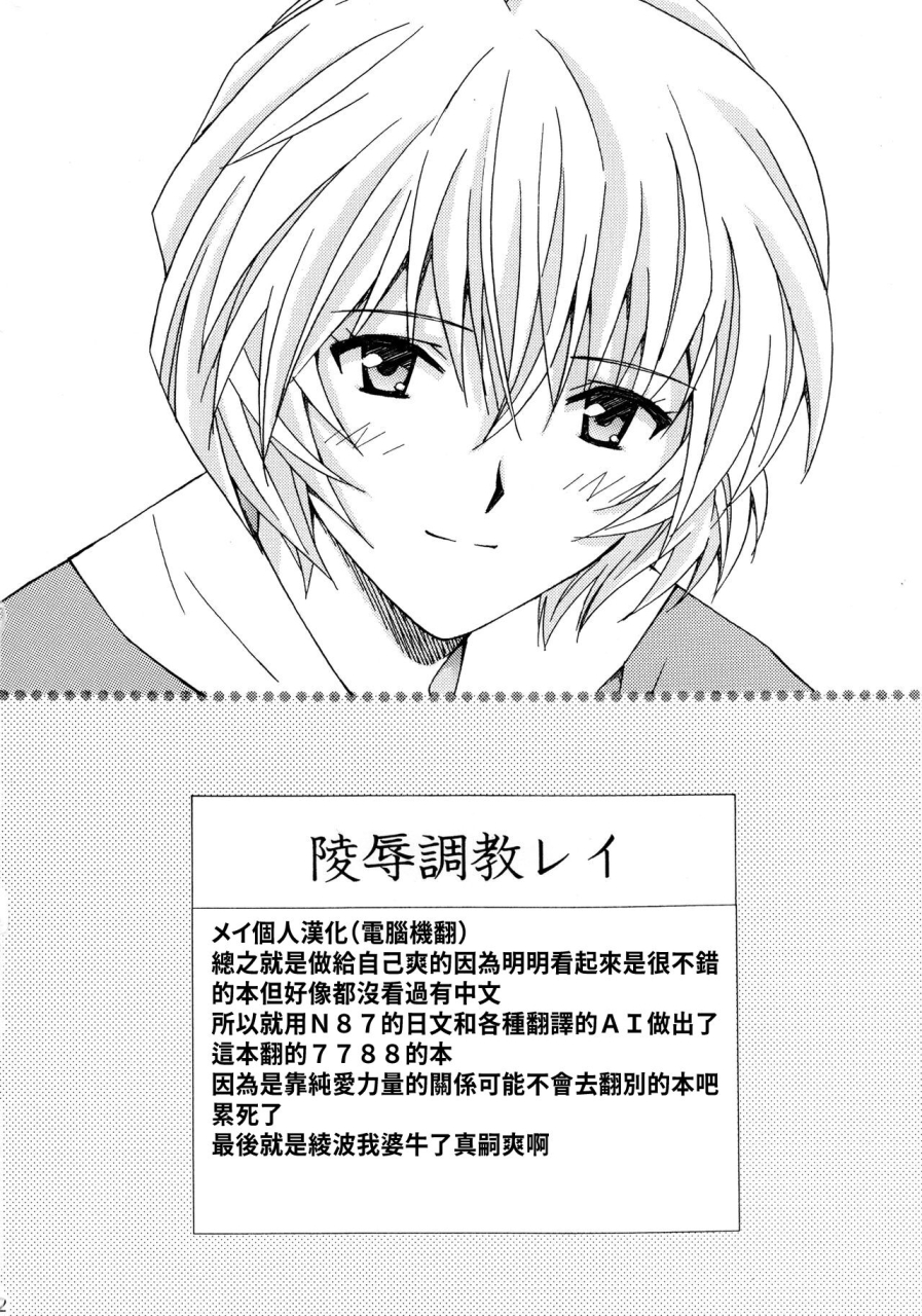 shimekiri-sanpunmae-tukimi-daifuku-ryoujoku-choukyou-rei-neon-genesis-evangelion-chinese-digital