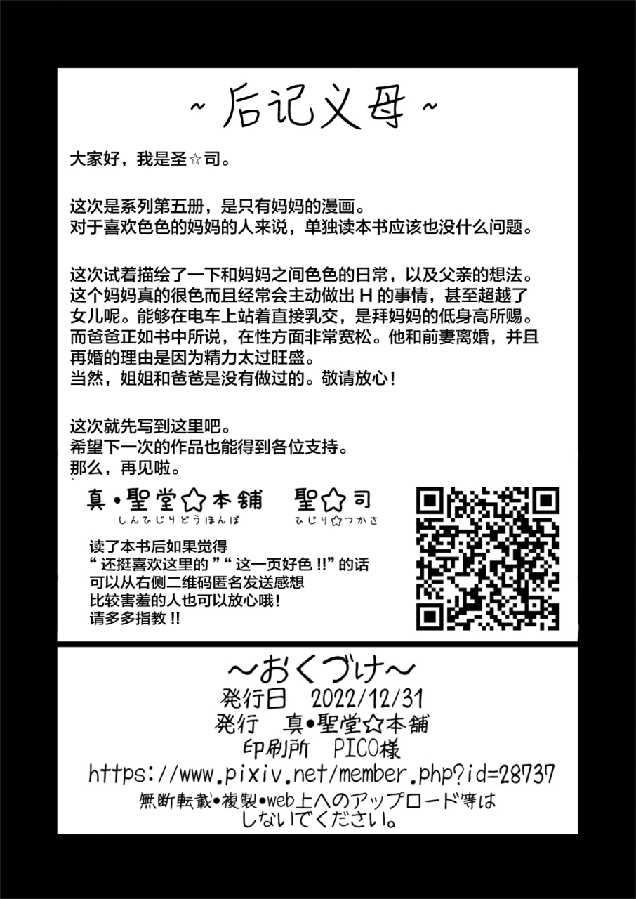 shin-hijiridou-honpo-hijiri-tsukasa-atarashiku-dekita-mama-ga-ero-sugiru-nichijou-chinese-digitaldecensored