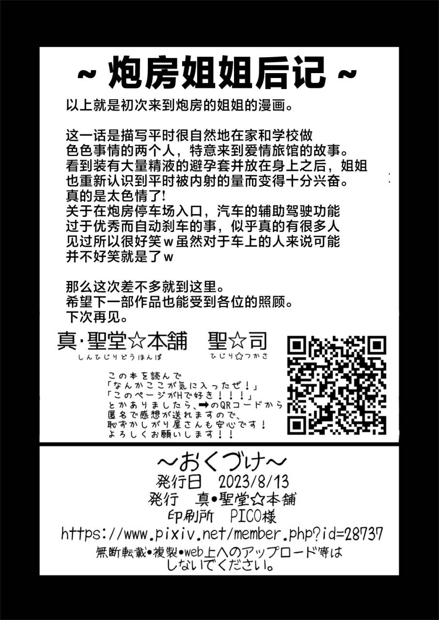 shin-hijiridou-honpo-hijiri-tsukasa-itsumo-no-otouto-no-seiyoku-shori-o-kyou-wa-loveho-de-shitai-ane-chinese-digitaldecensored